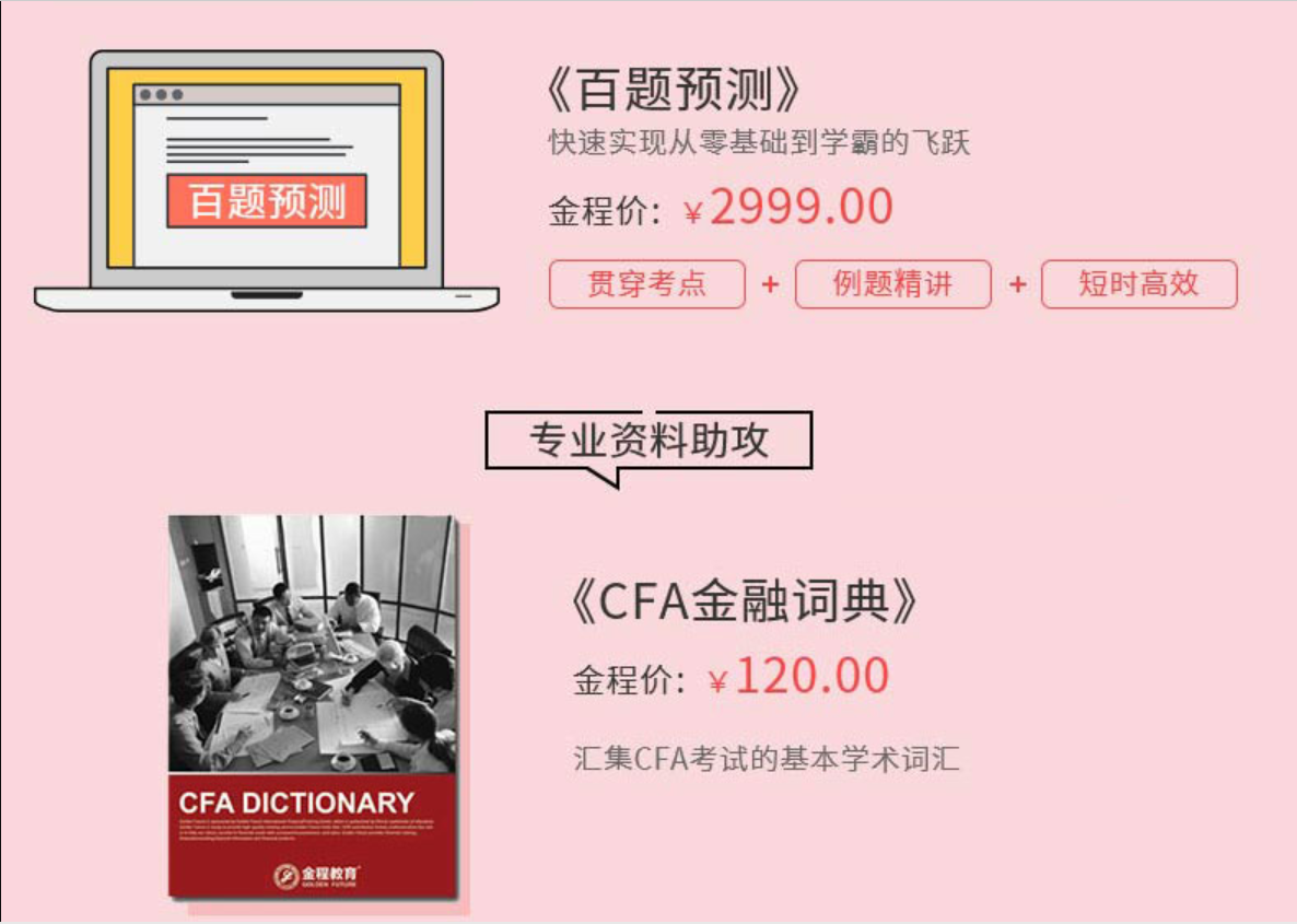 上海CFA一级网课培训班