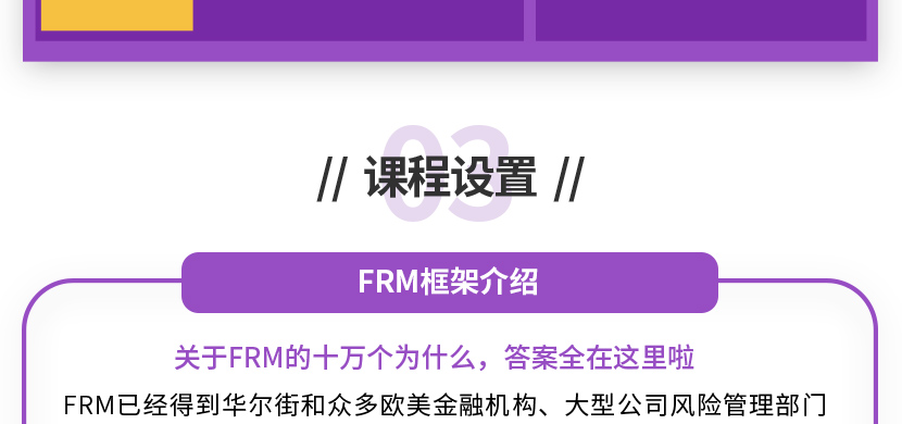 上海FRM零基础入门体验课