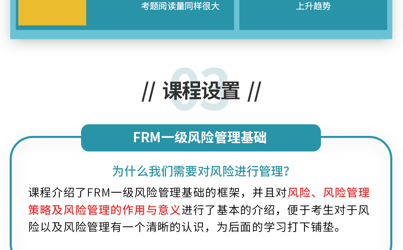 上海FRM培训课程之金融产品前导课程