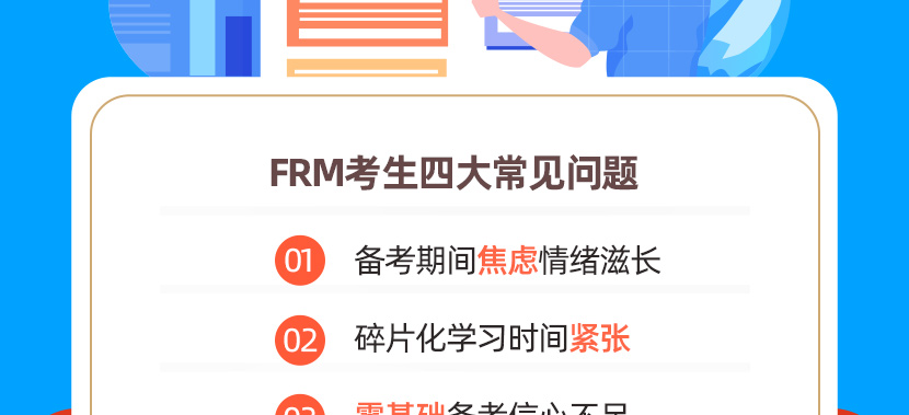 上海FRM一级培训班