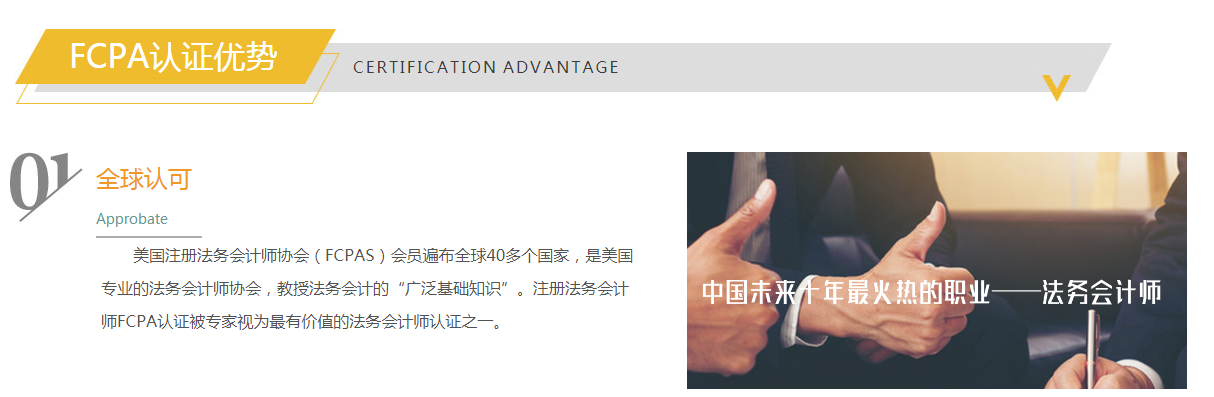 美国注册法务会计师——复合型人才培训FCPA