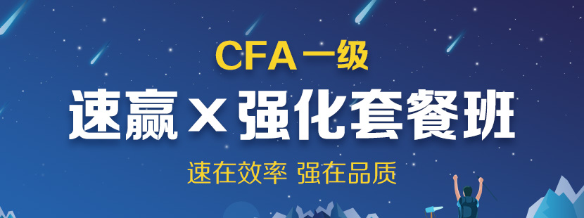 上海CFA一二三级课程培训