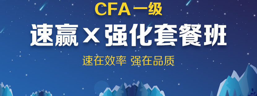 南京CFA一二三级培训