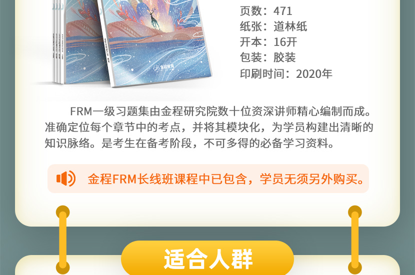 FRM一级金融计算器入门课程（送习题集）