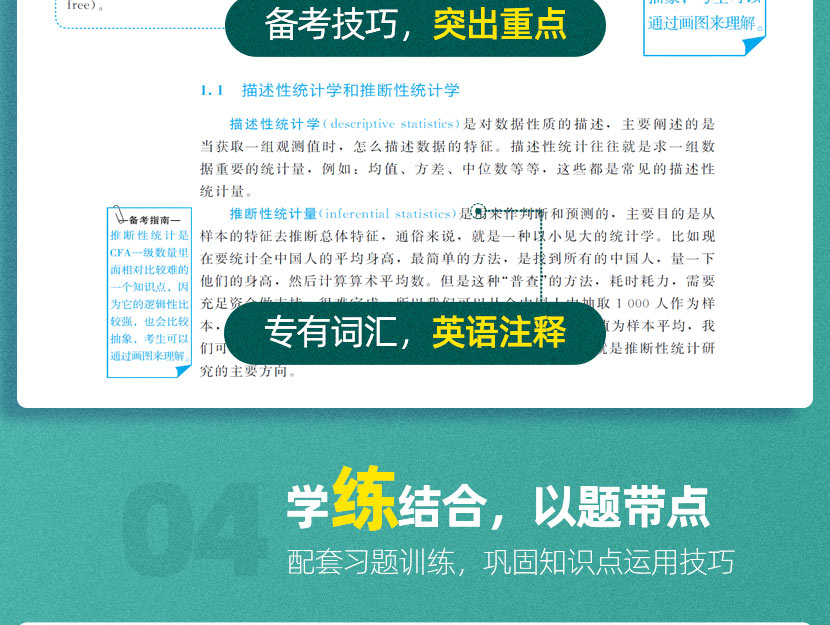 南京CFA一级中文精读