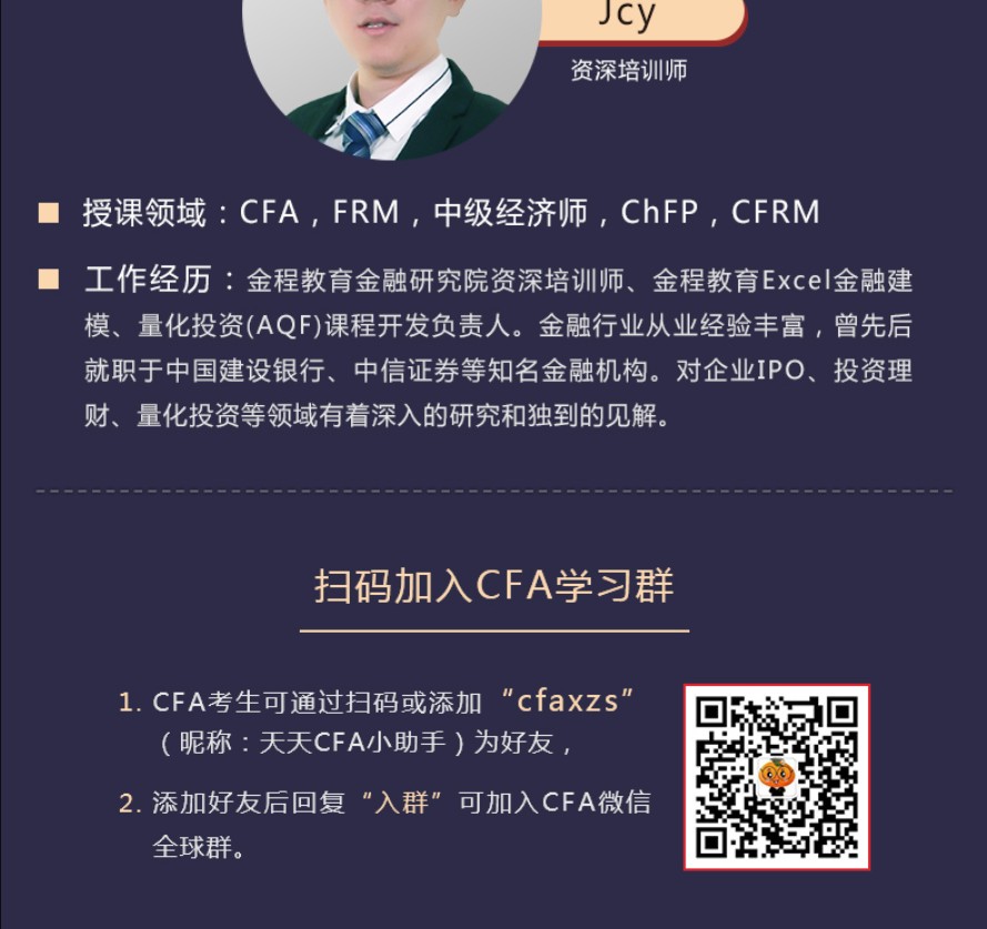 CFA一级财务前导课程