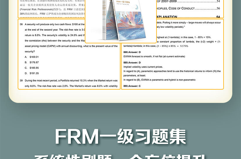 FRM一级金融计算器入门课程（送习题集）