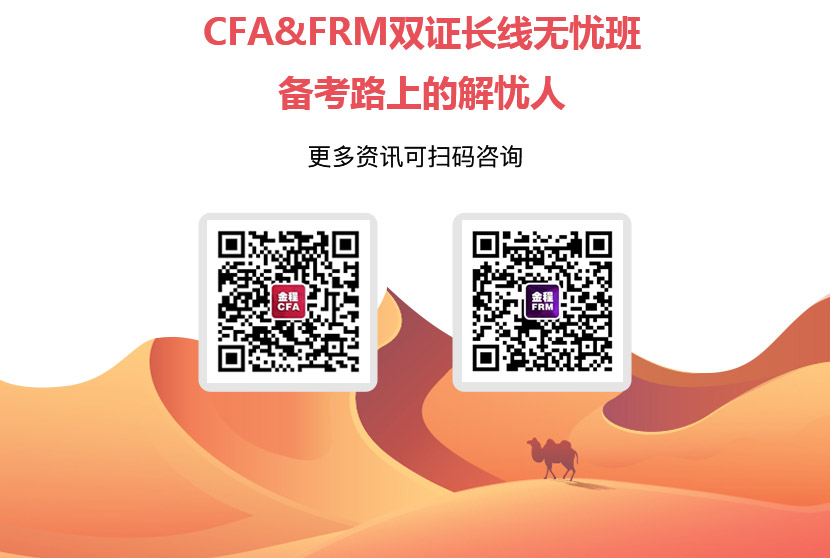 CFA+FRM网课培训班