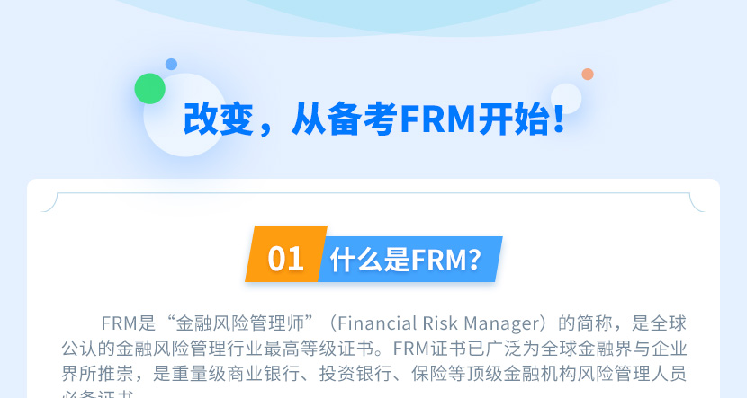 FRM大学生金融培训课程