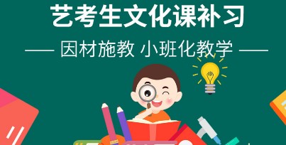 昆明高三艺考文化课冲刺班学校名单