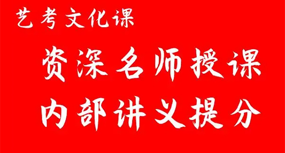 昆明新东方艺术考生文化课程学习的优势在哪里