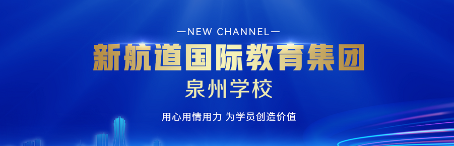 泉州万达雅思起步6.5分班(25-30人)