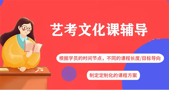 ​昆明高三艺考文化课冲刺比较好-为什么要选择哪个机构