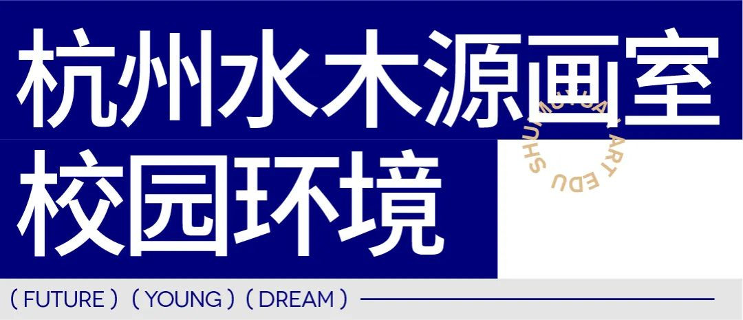 提前打基础，衔接集训 | 杭州水木源2024届寒假班招生简章