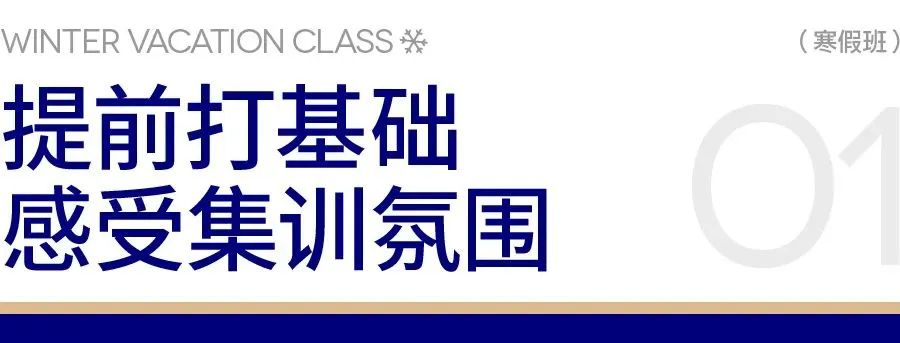 提前打基础，衔接集训 | 杭州水木源2024届寒假班招生简章