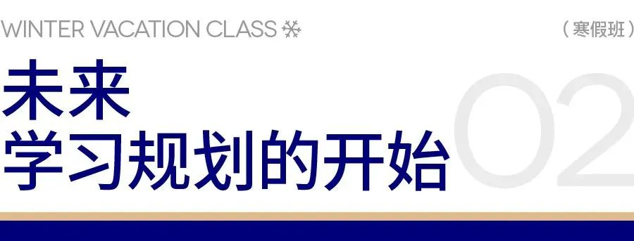 提前打基础，衔接集训 | 杭州水木源2024届寒假班招生简章