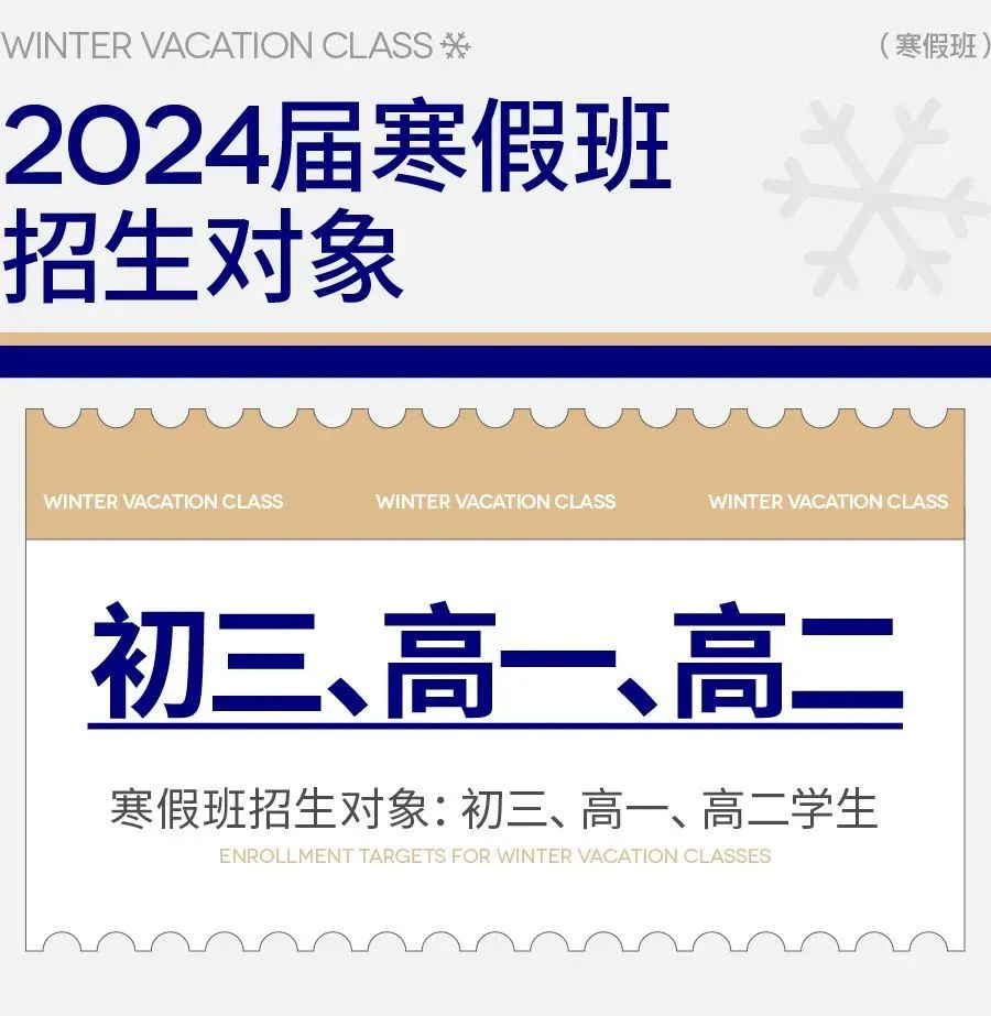 提前打基础，衔接集训 | 杭州水木源2024届寒假班招生简章