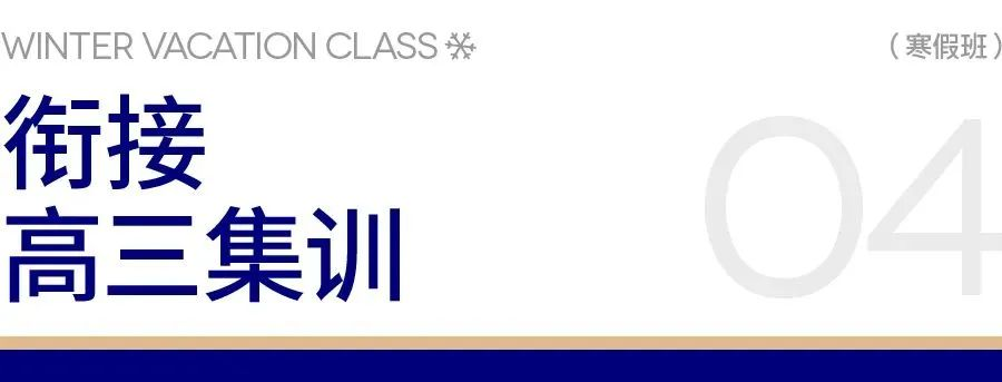 提前打基础，衔接集训 | 杭州水木源2024届寒假班招生简章