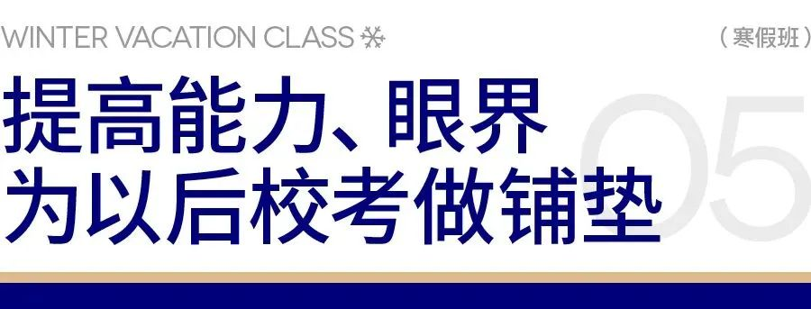 提前打基础，衔接集训 | 杭州水木源2024届寒假班招生简章