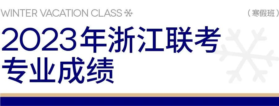 提前打基础，衔接集训 | 杭州水木源2024届寒假班招生简章