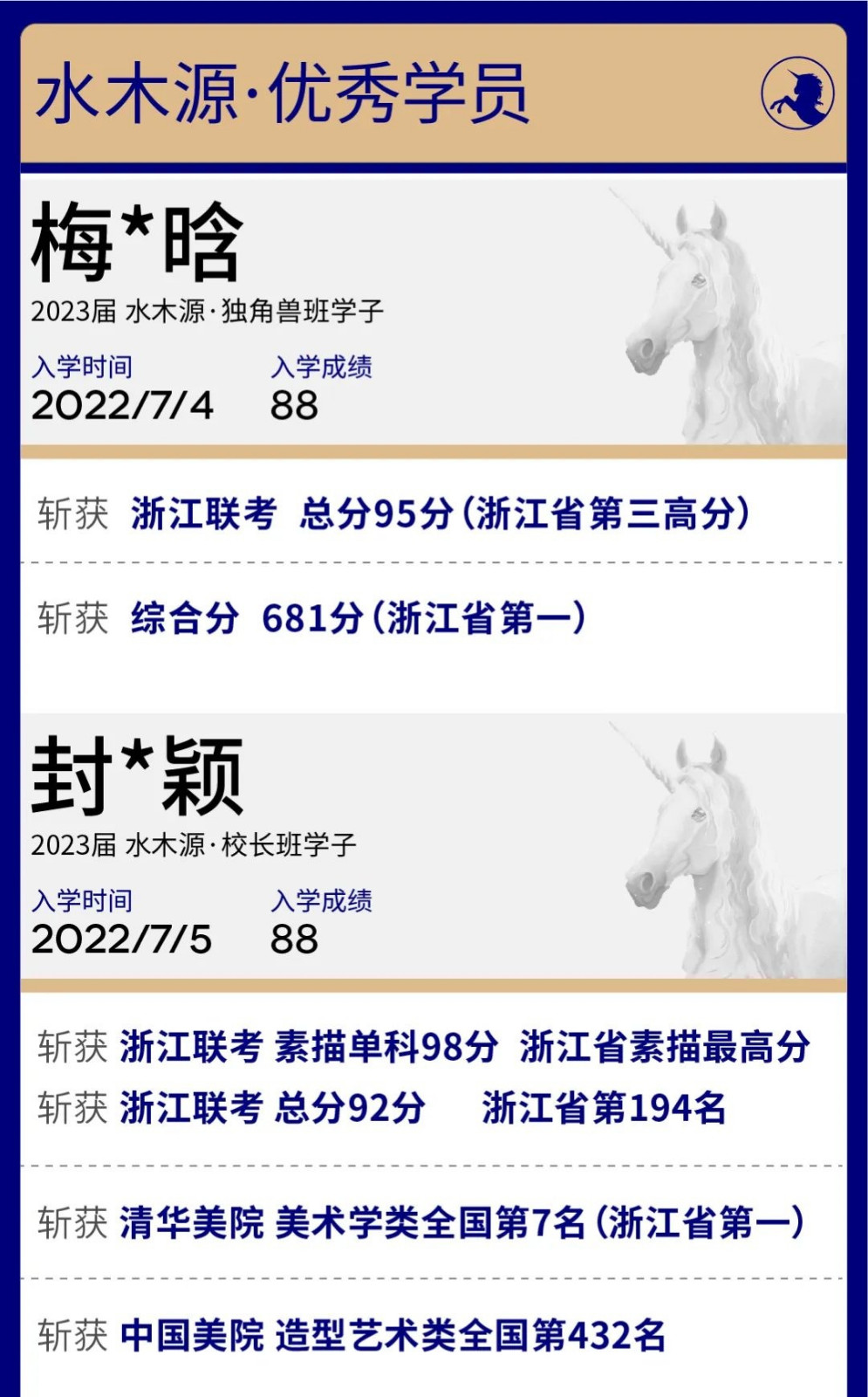 杭州水木源2025届招生简章 | 再一次启程延续独角兽神话