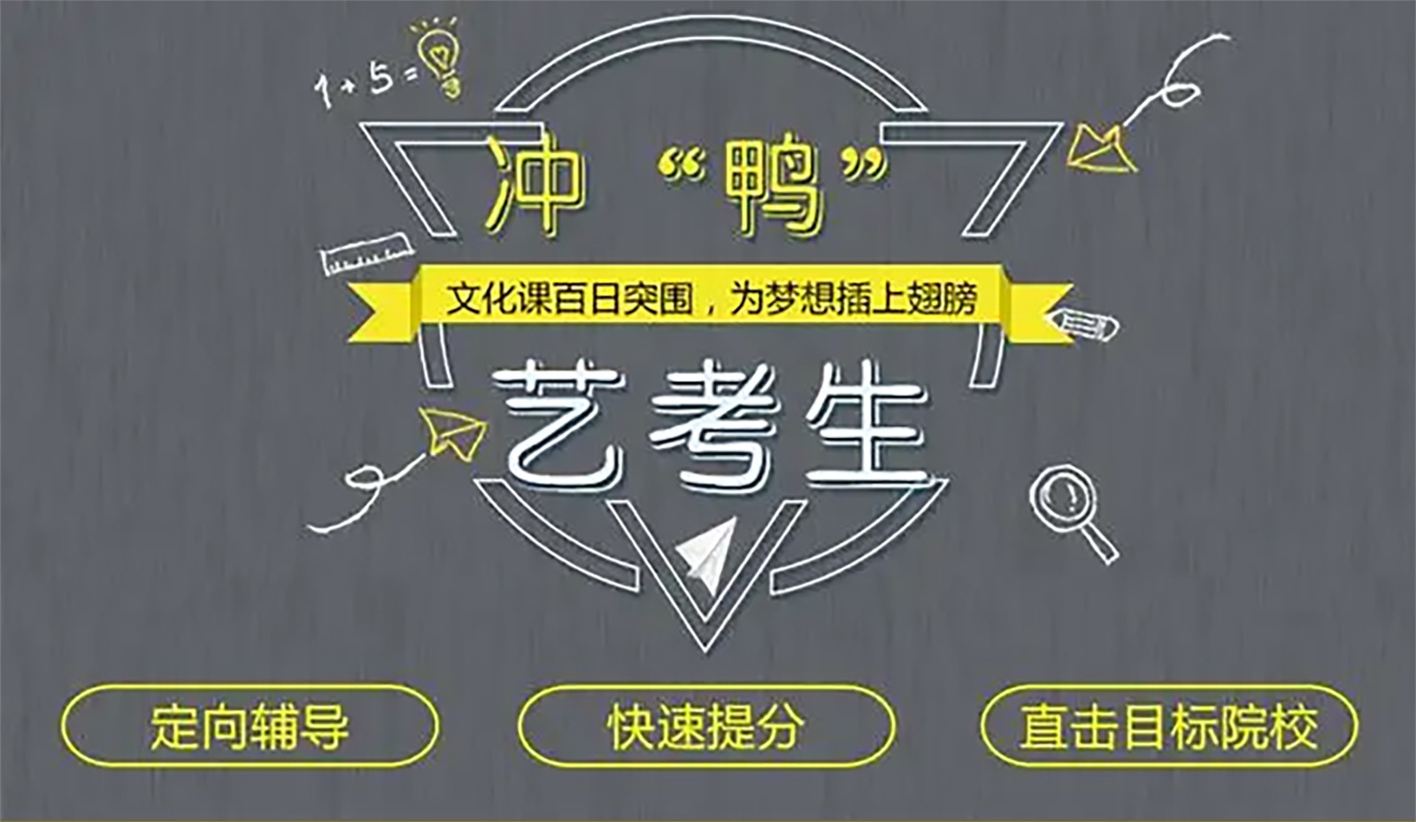 昆明步学艺考文化课冲刺班专业针对艺考生设置学习方法