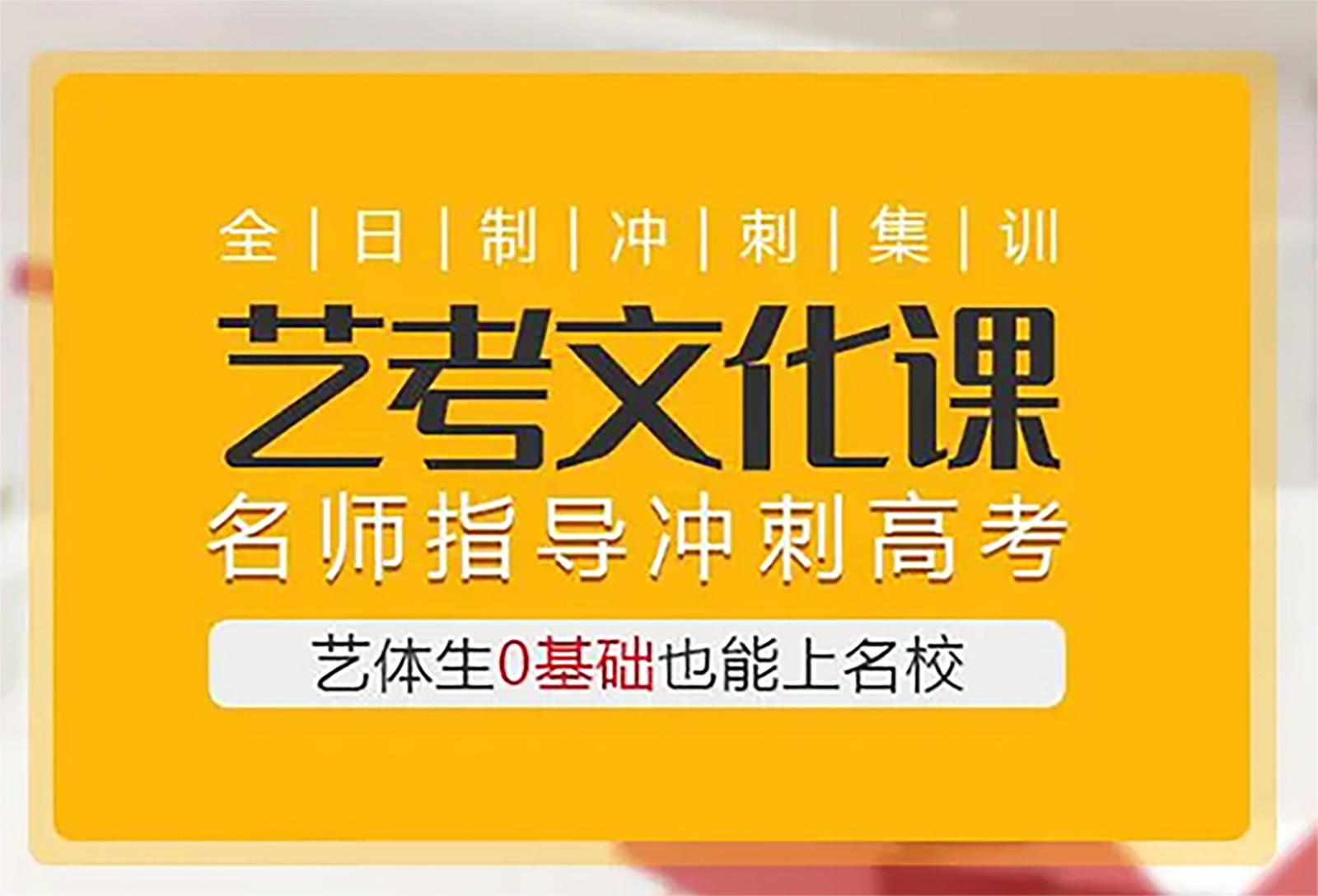 昆明高三艺术类学生文化课培训-哪家教学质量比较好