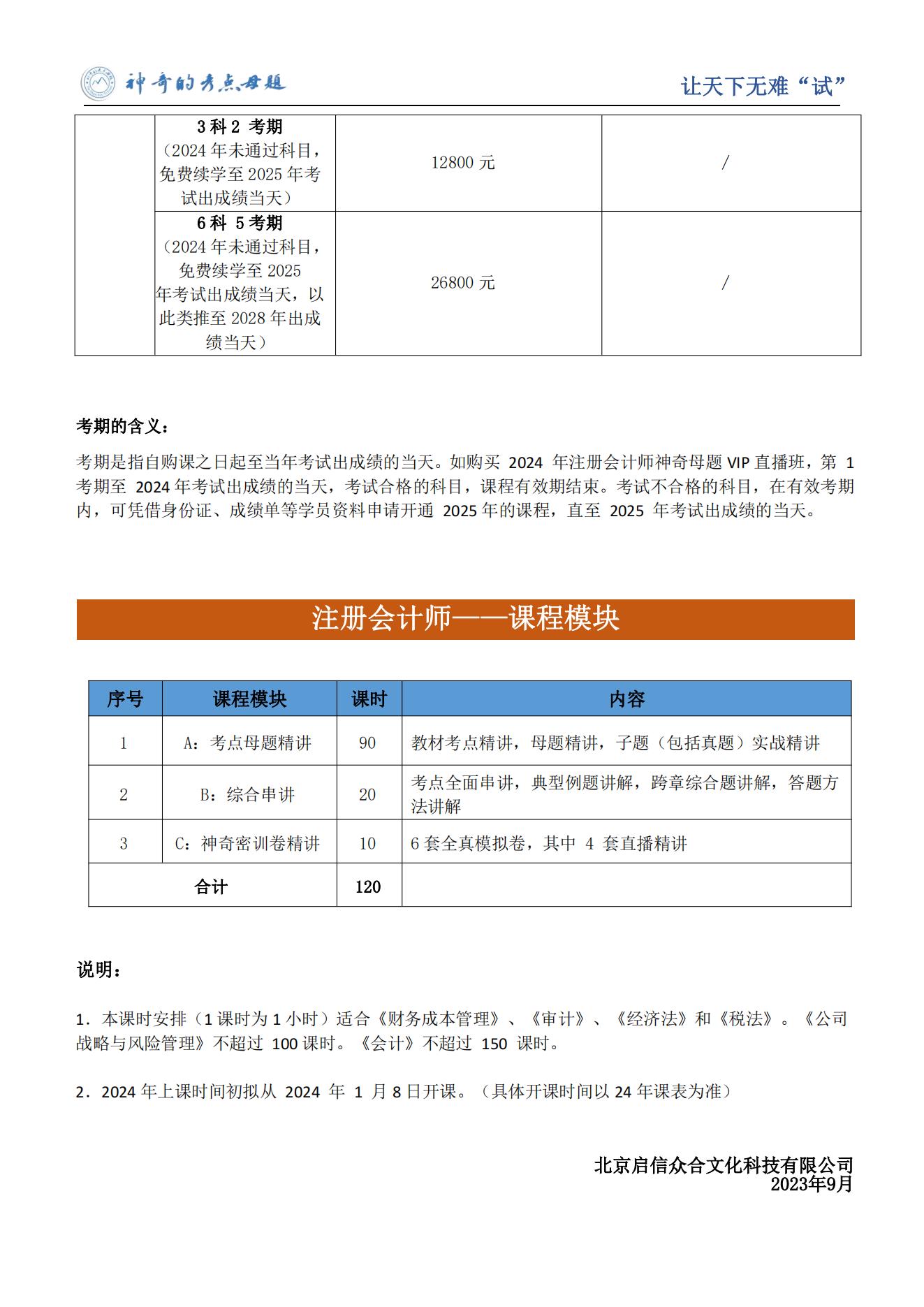 2024神奇母题注册会计师CPA考前培训