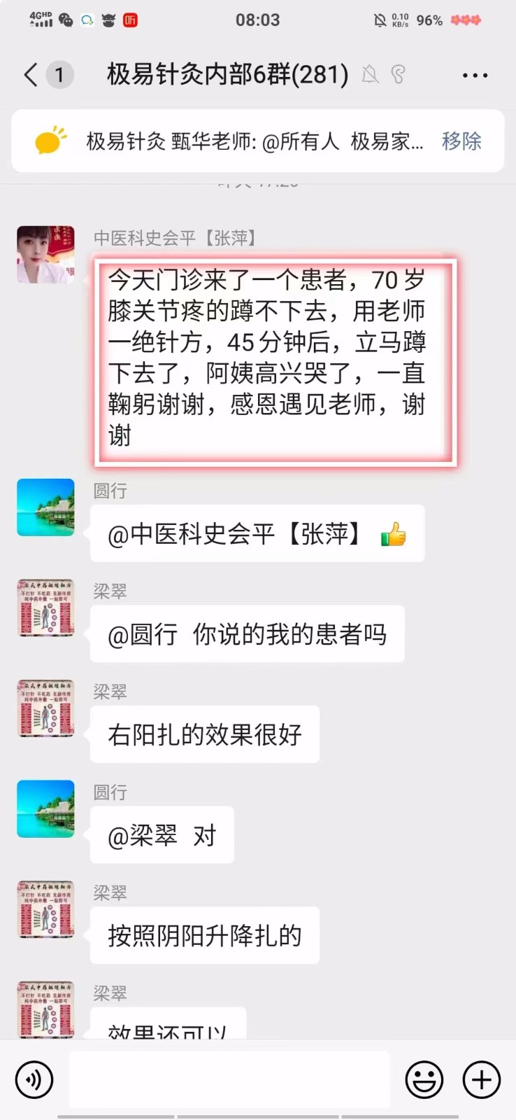 极易针灸学员治疗膝关节案例分享