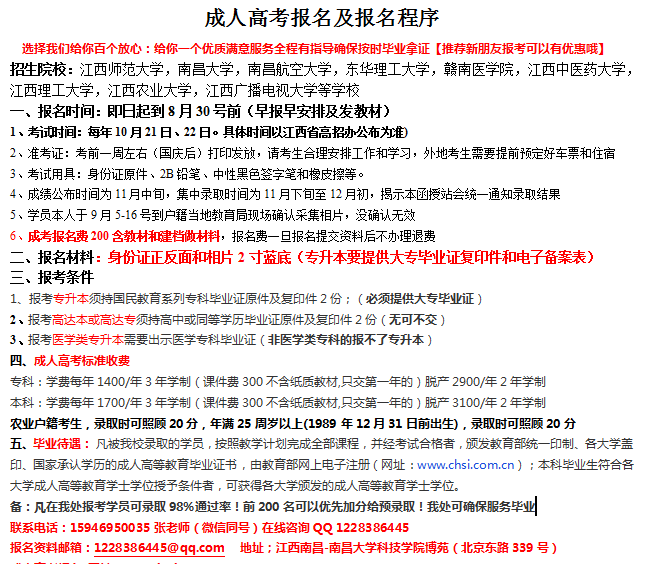 江西中医药大学2024年成人本科怎么报考及其报名时间