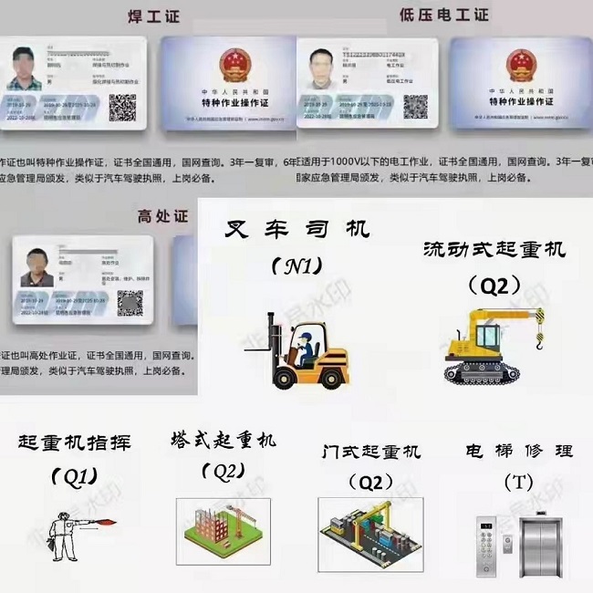 杭州萧山叉车 电工 焊工登高作业 特种作业培训考证