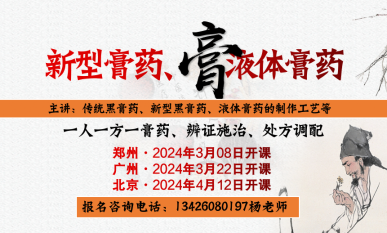 3月22广州新型膏药、液体膏药培训班