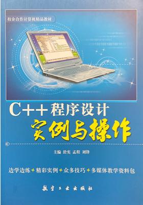 CC++程序設(shè)計(jì)課程