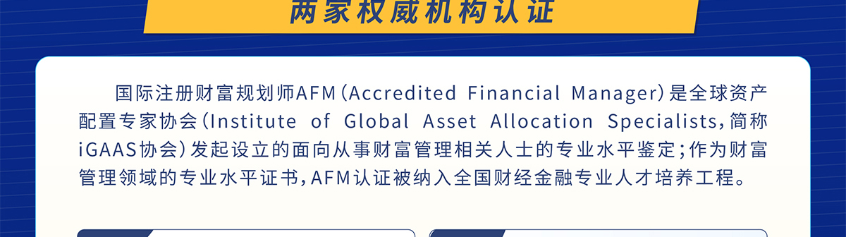 AFM国际注册财富规划师专业认证班
