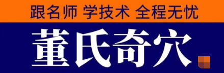 4月19日成都邱雅昌董氏奇穴针灸传承班