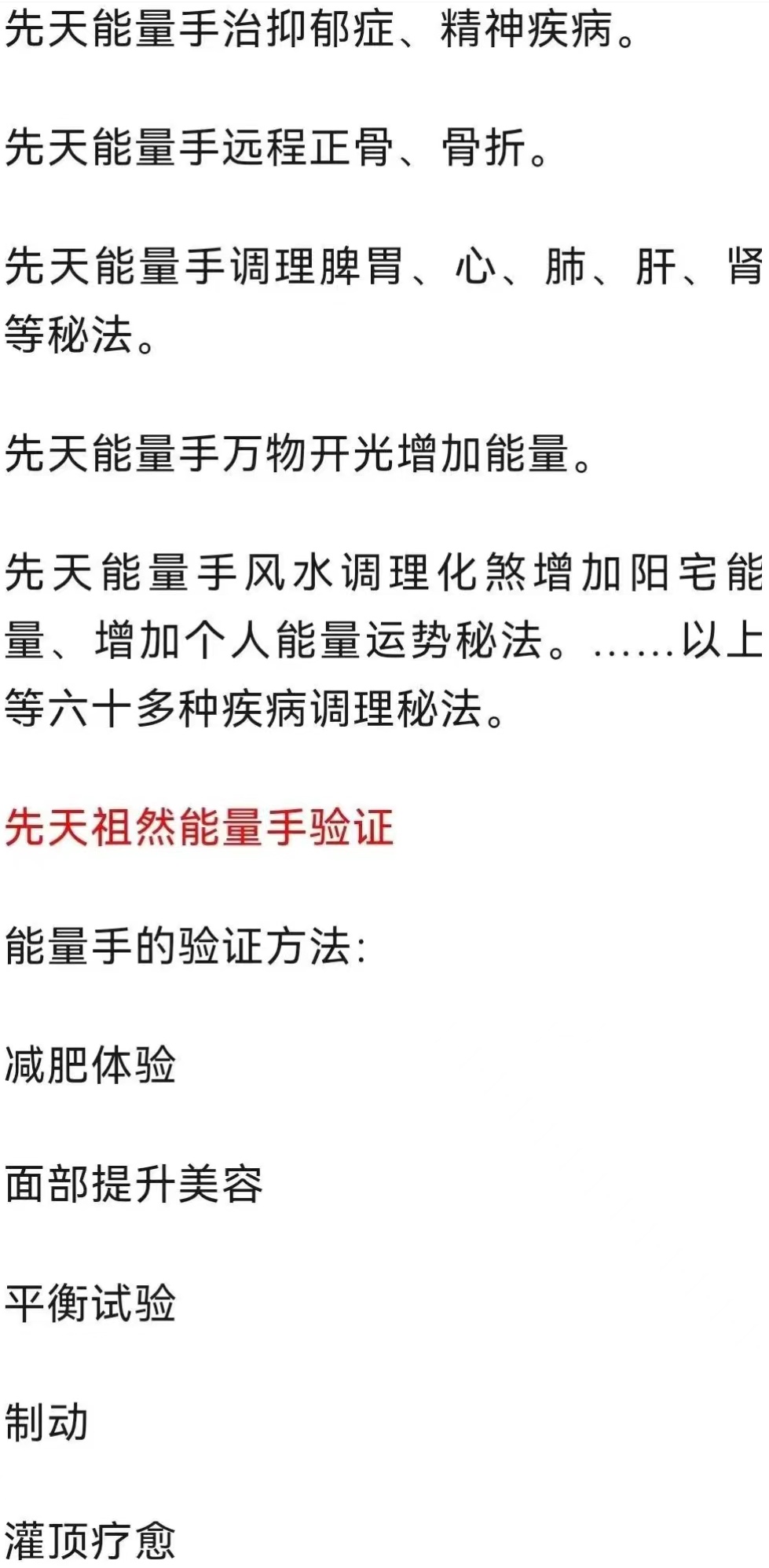 先天祖炁能量手报名中 吴三焱道长