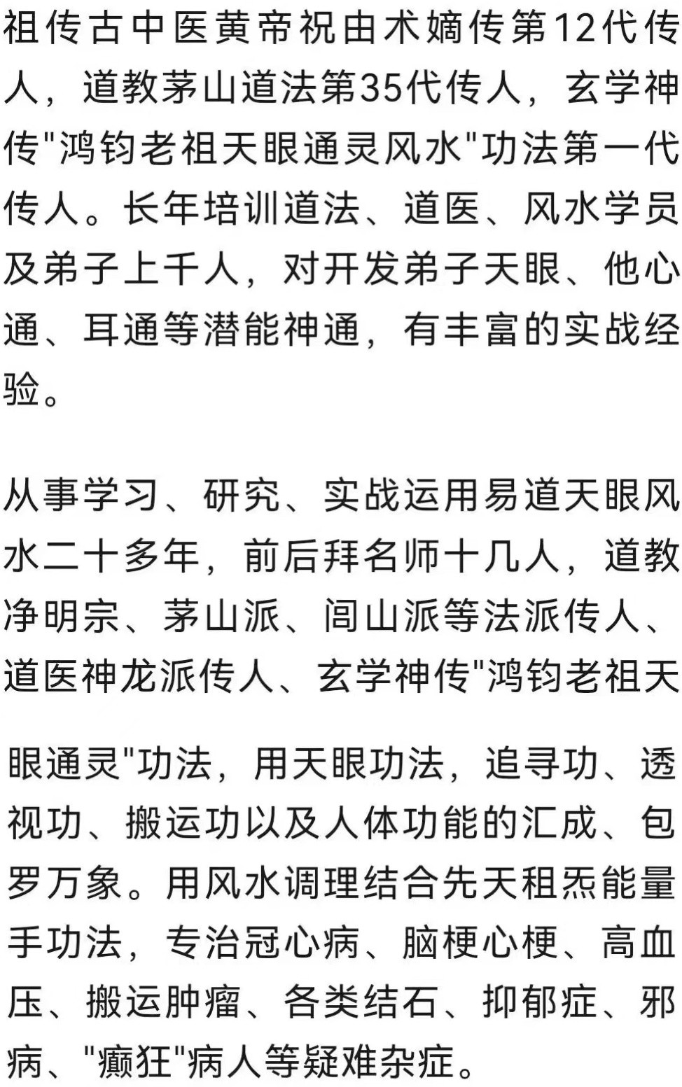 先天祖炁能量手报名中 吴三焱道长