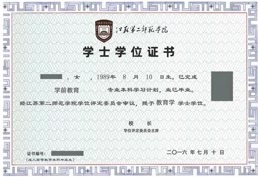 江苏第二师范学院—专接本财务管理专业