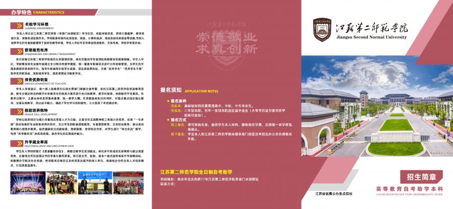 江苏第二师范学院