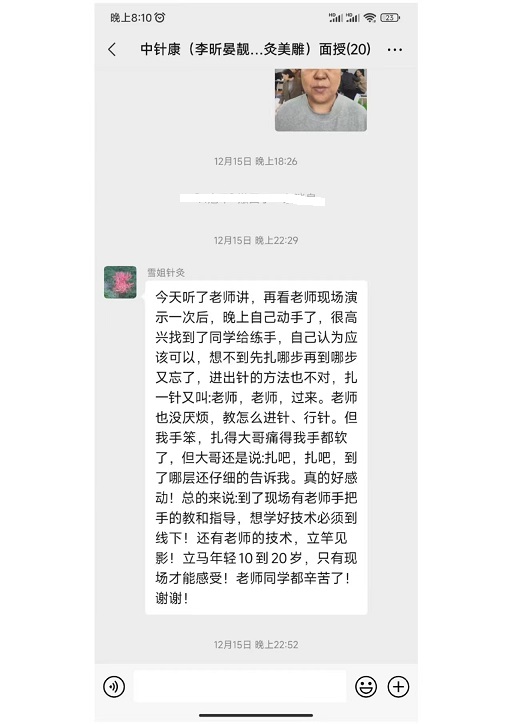 李昕晏靓骨美雕（针灸美雕班）学员反馈