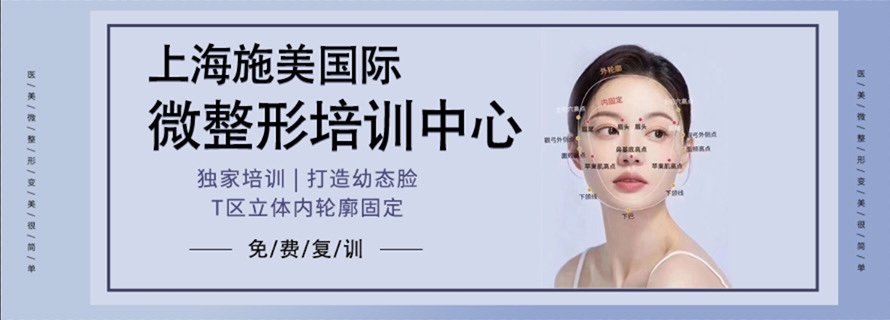 山东医美怎么学