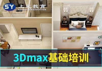 南京3DMAX培训班