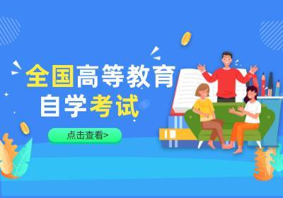 深圳学历提升自考成考和网教如何选择