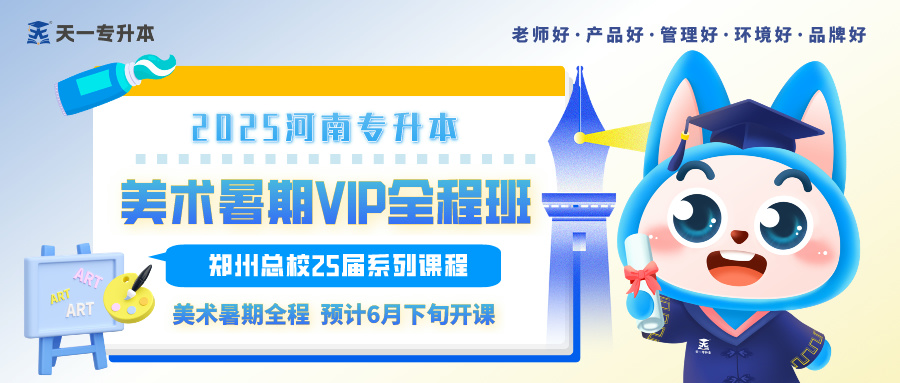 2025年美术生VIP全程