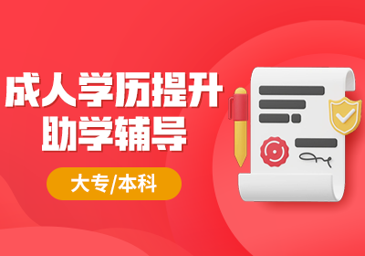 深圳学历提升成人高考考试科目