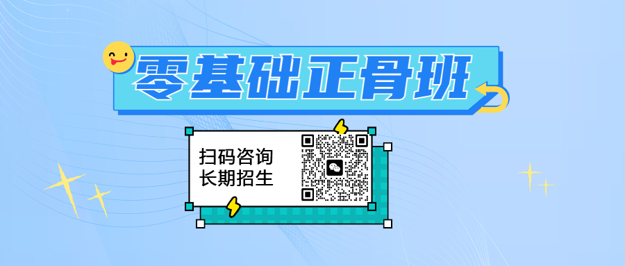 5月17日青岛零基础正骨手法学习班