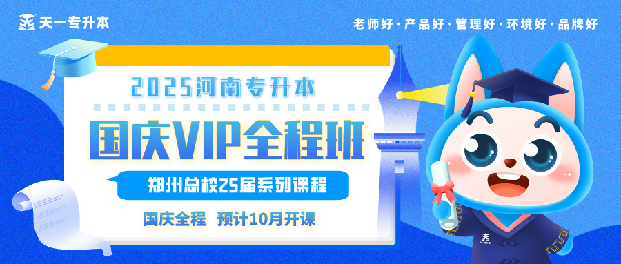 25届国庆VIP全程（10月）