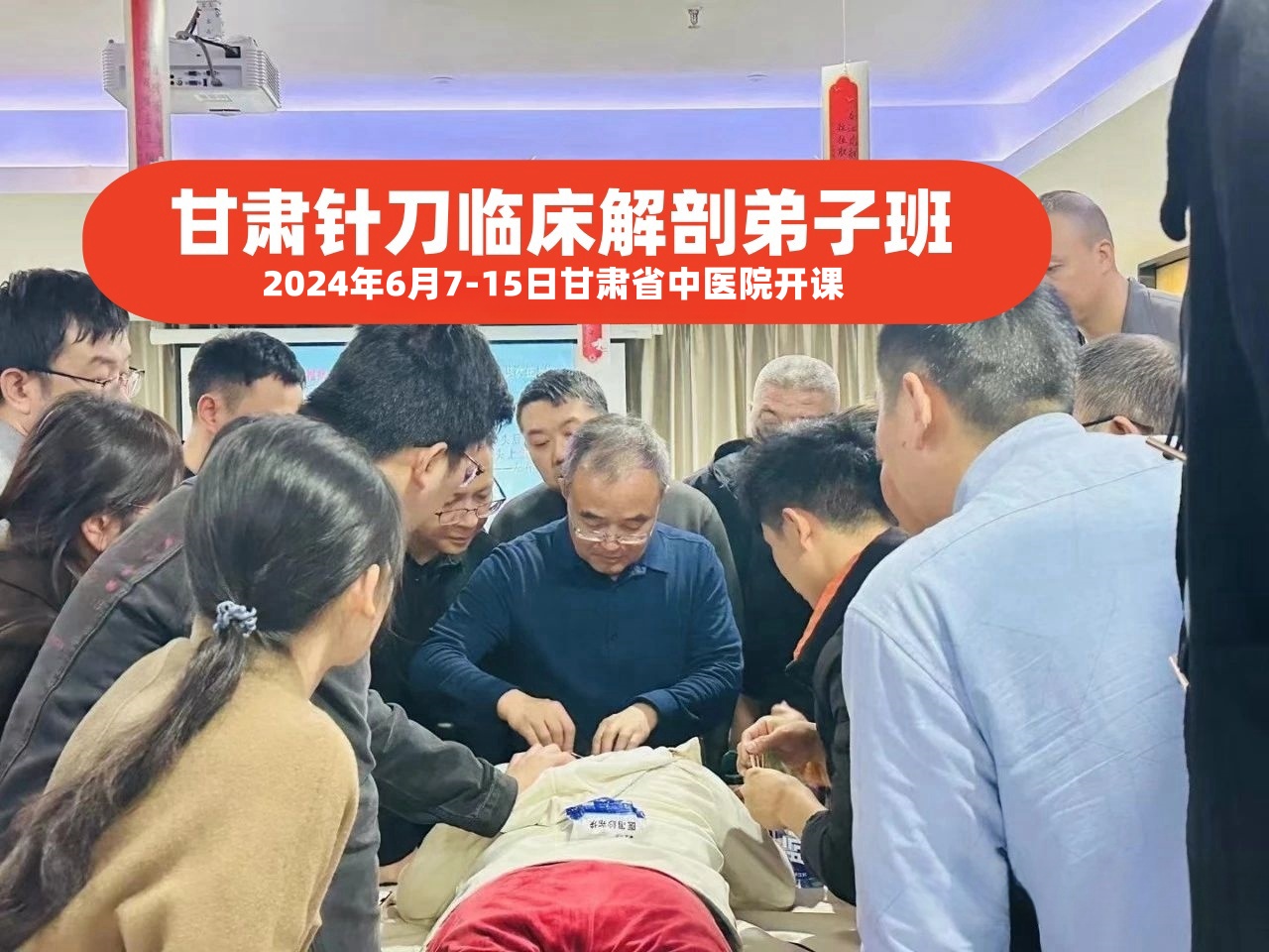 6月7日甘肃省中医院针刀临床弟子班