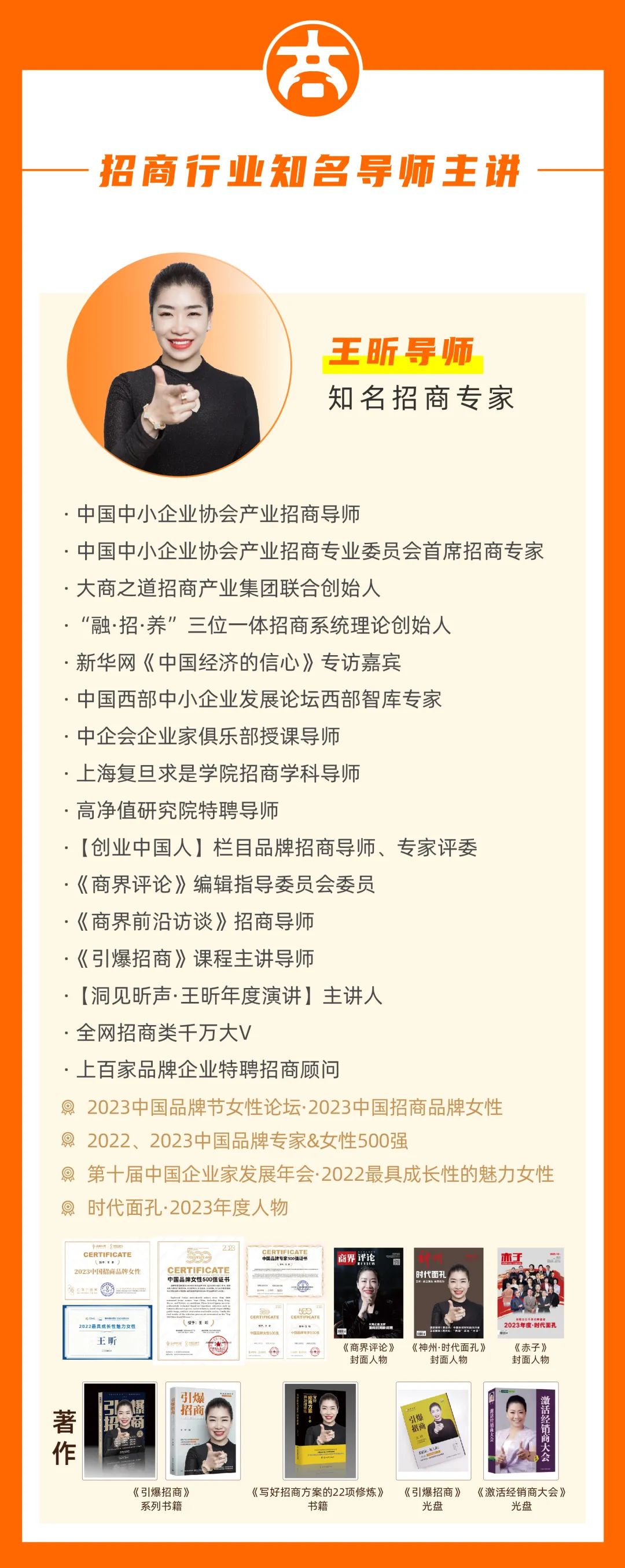 王昕引爆招商培训课程教你轻松学会招商