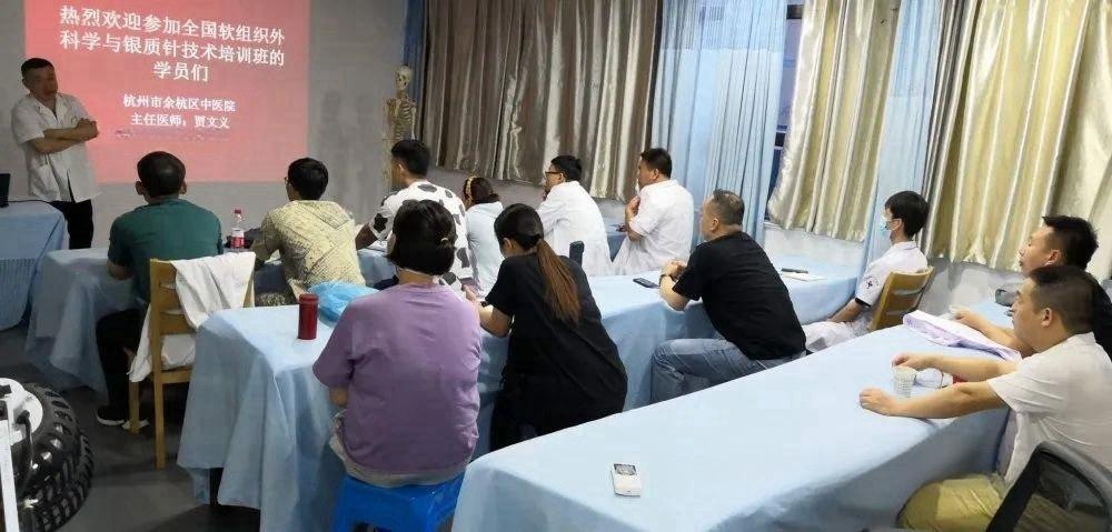 杭州·软组织外科学与银质针技术基础班